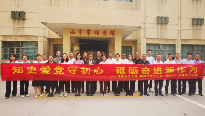 知史愛黨守初心 砥礪奮進(jìn)新作為&mdash;&mdash;現(xiàn)代物流公司、民爆公司黨支部開展&ldquo;迎七一&rdquo;主題黨日活動(dòng)