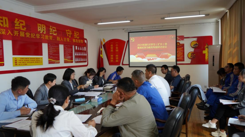 物產(chǎn)汽貿(mào)公司黨支部召開2024年第五次學(xué)習(xí)（擴(kuò)大）會暨&ldquo;知敬畏、存戒懼、守底線&rdquo;專題研討會議