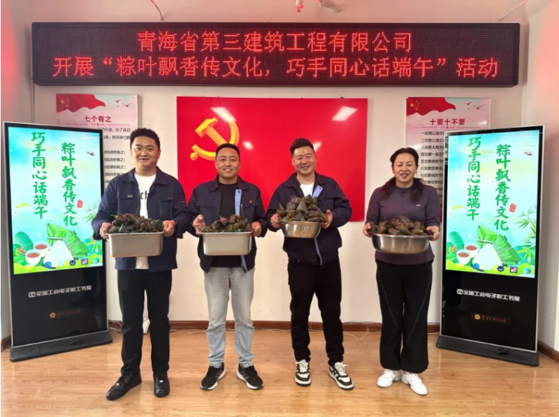 三建公司開展&ldquo;粽葉飄香傳文化，巧手同心話端午&rdquo;端午節(jié)活動(dòng)