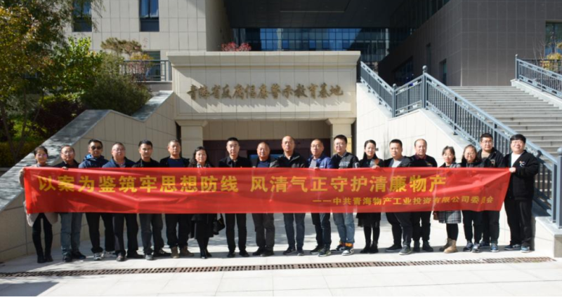 工投黨委、團支部與配送黨委、團支部聯(lián)合開展 &ldquo;以案為鑒筑牢思想防線 風清氣正守護清廉物產(chǎn)&rdquo; 主題黨日團日活動