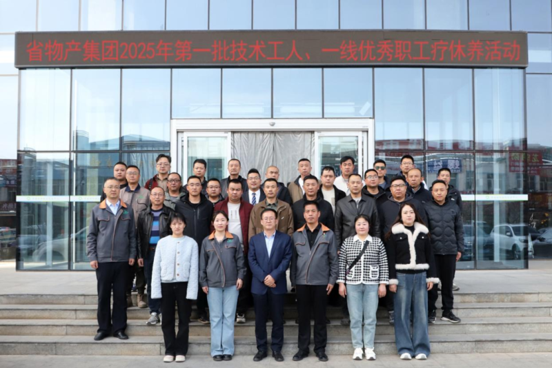 匠心筑夢 療休養(yǎng)賦能&mdash;&mdash;集團第一批技術(shù)工人、一線優(yōu)秀職工療休養(yǎng)活動圓滿結(jié)束
