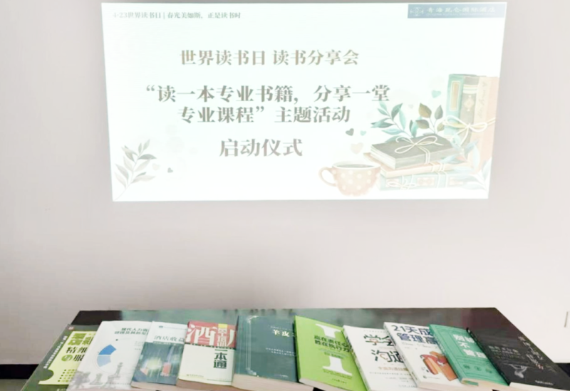 書香啟智 閱見未來&mdash;&mdash;青海昆侖國際酒店舉辦&ldquo;讀一本專業(yè)書籍、分享一堂專業(yè)課程&rdquo; 主題活動