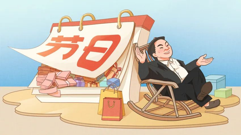 【廉政教育】快過(guò)節(jié)了，提個(gè)醒兒