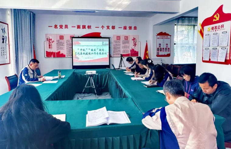 民爆公司黨支部召開2025年中秋、國慶節(jié)前廉潔提醒會議