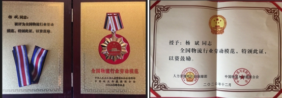 青海物產(chǎn)物資配送有限責(zé)任公司楊斌同志榮獲&ldquo;全國物流行業(yè)勞動模范&rdquo;稱號