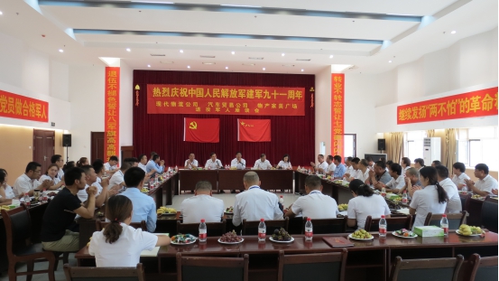 現(xiàn)代物流公司、 物產(chǎn)汽貿(mào)公司、物產(chǎn)家美廣場舉行慶祝中國人民解放軍建軍91周年退役