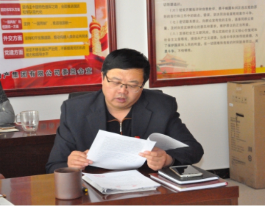 物產(chǎn)化工黨支部召開第一屆第一次中心組學(xué)習擴大會議